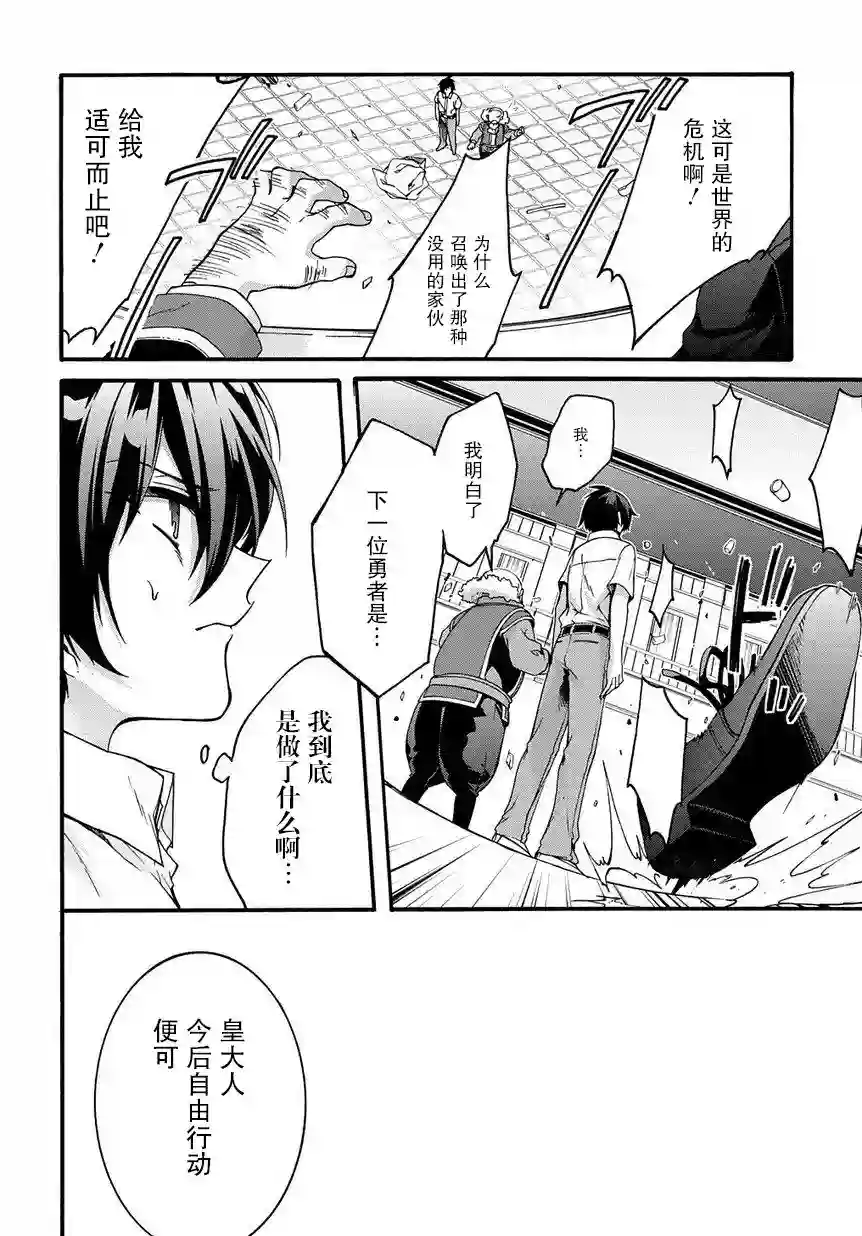 废物勇者 GARBAGE BRAVE第01话