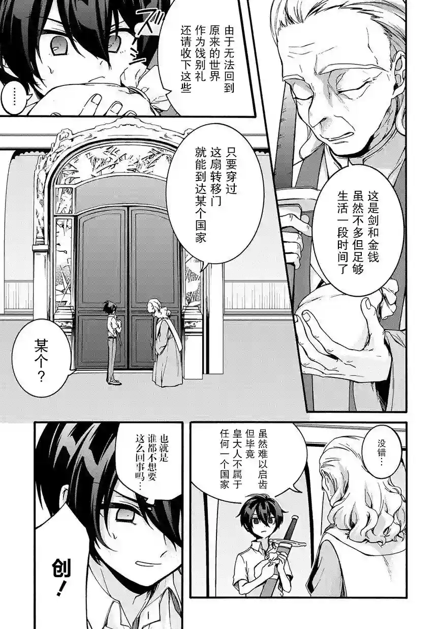 废物勇者 GARBAGE BRAVE第01话