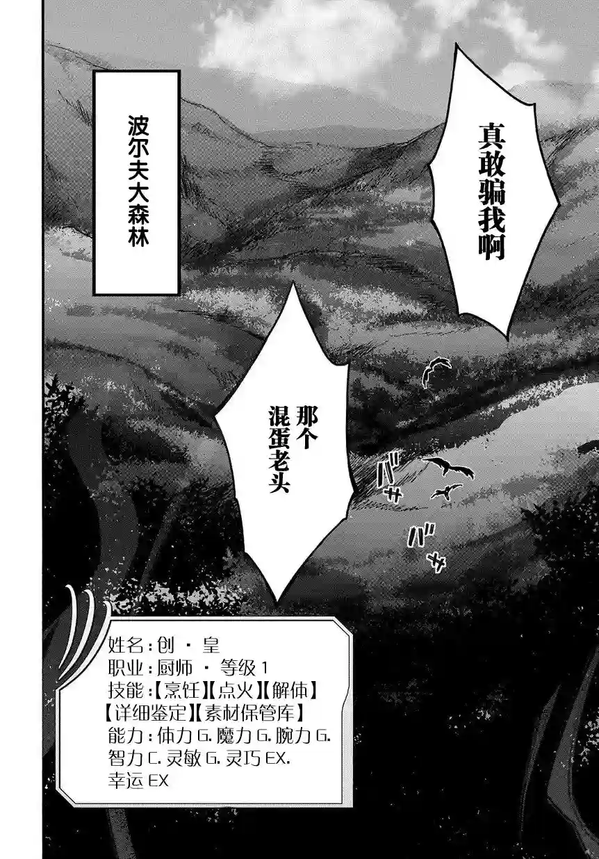 废物勇者 GARBAGE BRAVE第01话