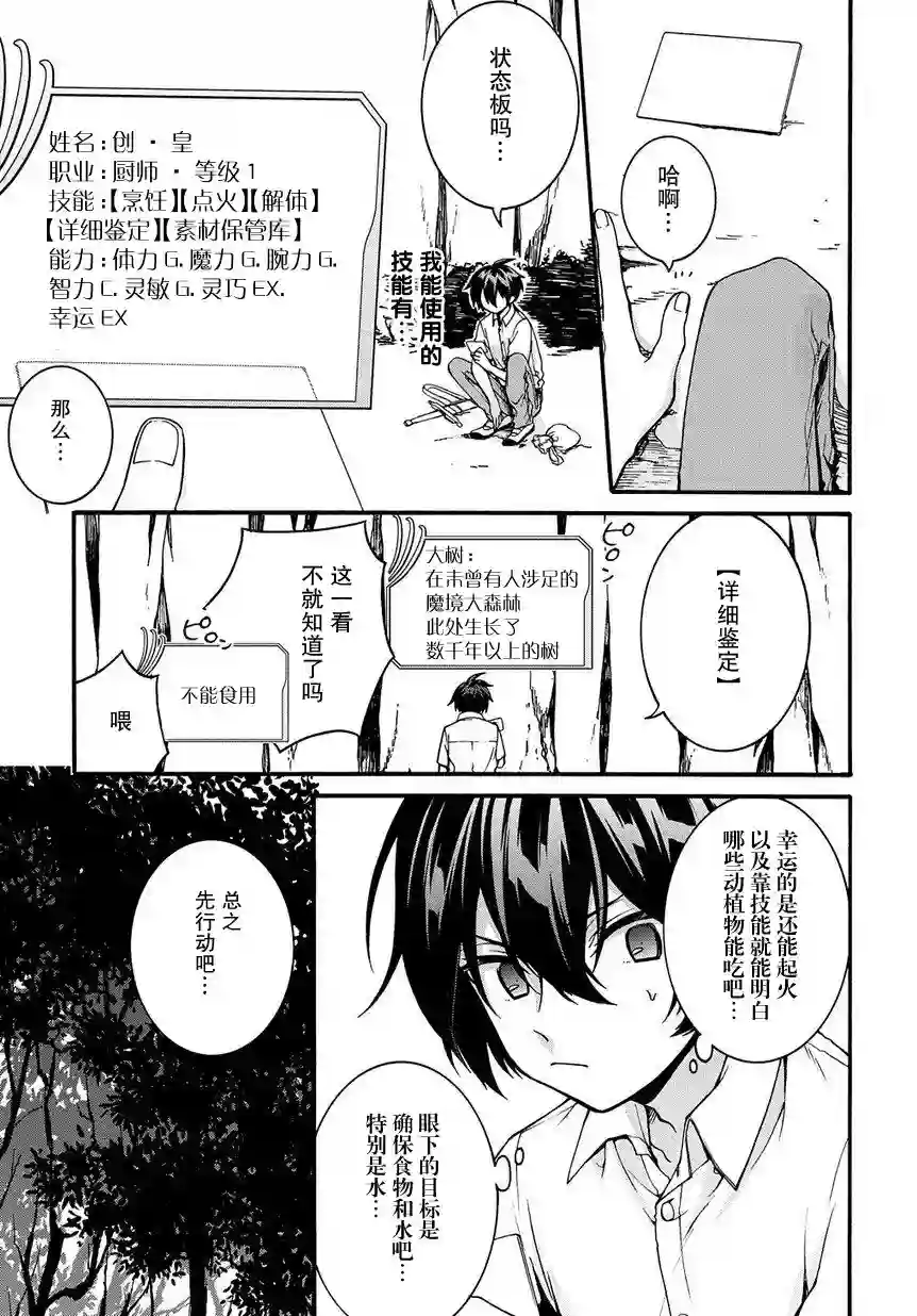 废物勇者 GARBAGE BRAVE第01话