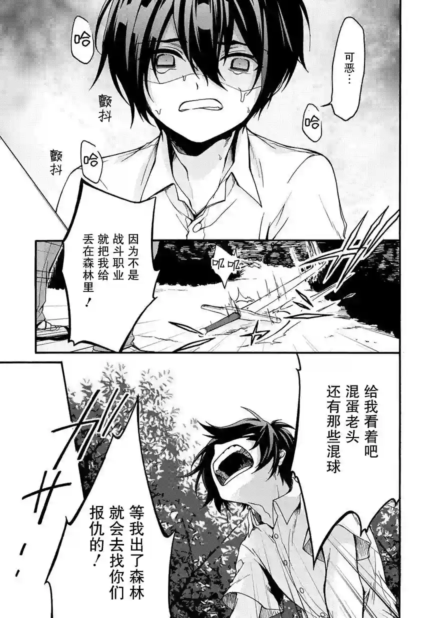 废物勇者 GARBAGE BRAVE第01话