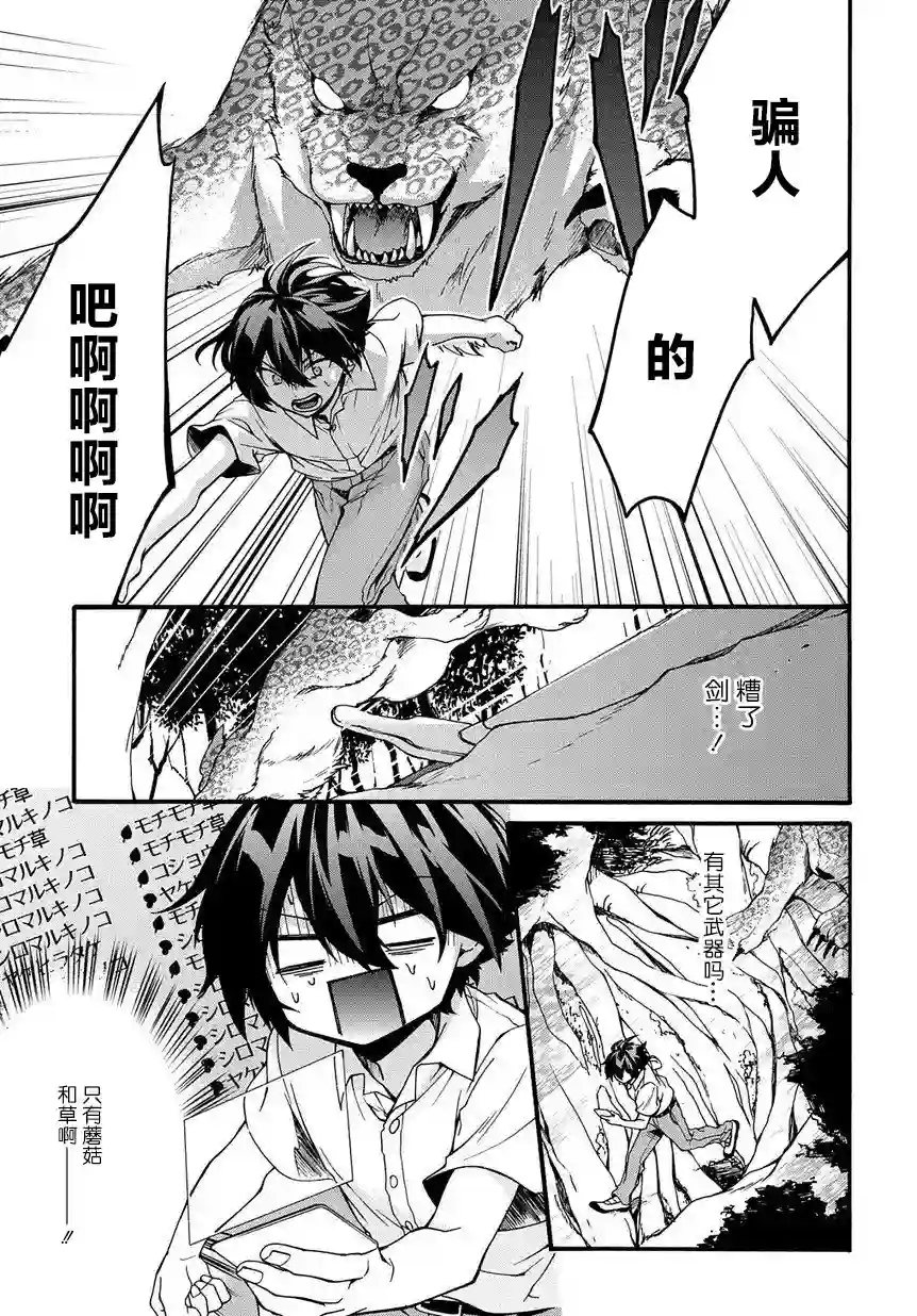 废物勇者 GARBAGE BRAVE第01话