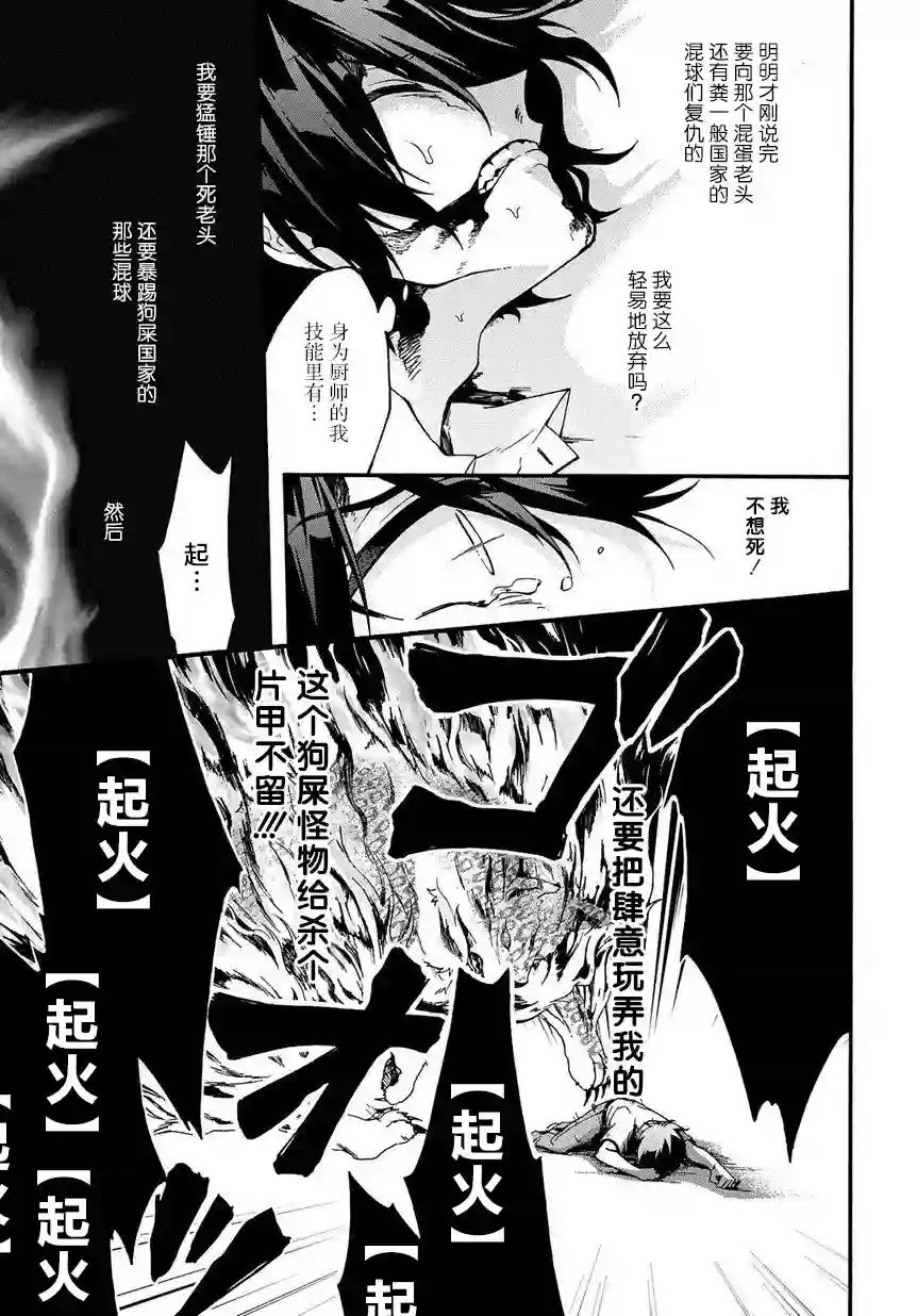 废物勇者 GARBAGE BRAVE第01话