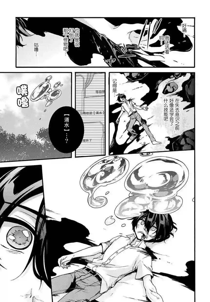 废物勇者 GARBAGE BRAVE第01话