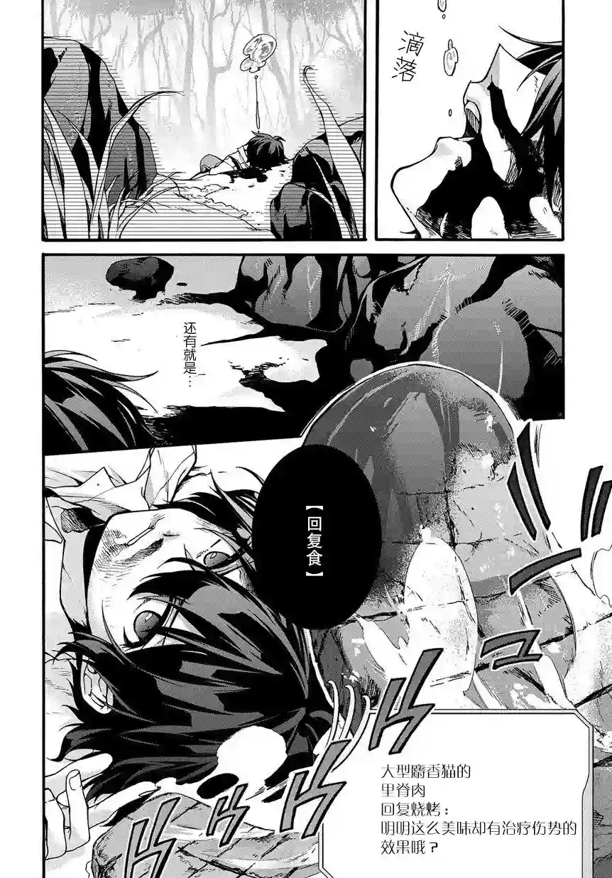 废物勇者 GARBAGE BRAVE第01话