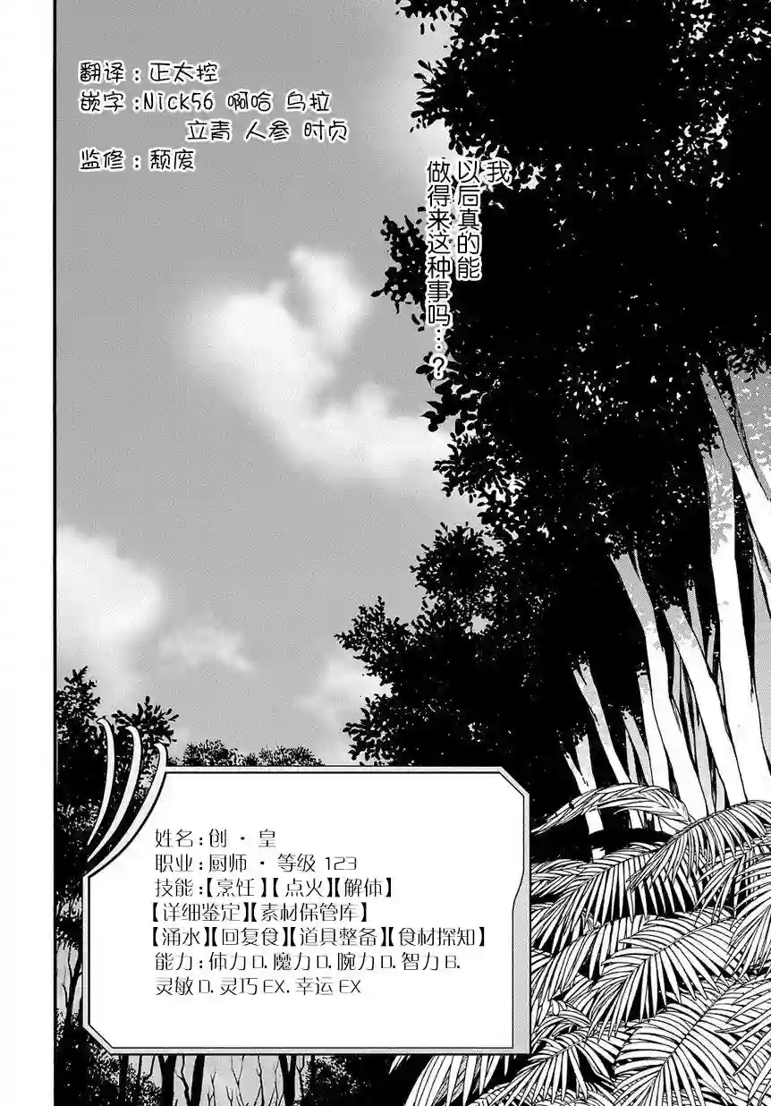 废物勇者 GARBAGE BRAVE第01话
