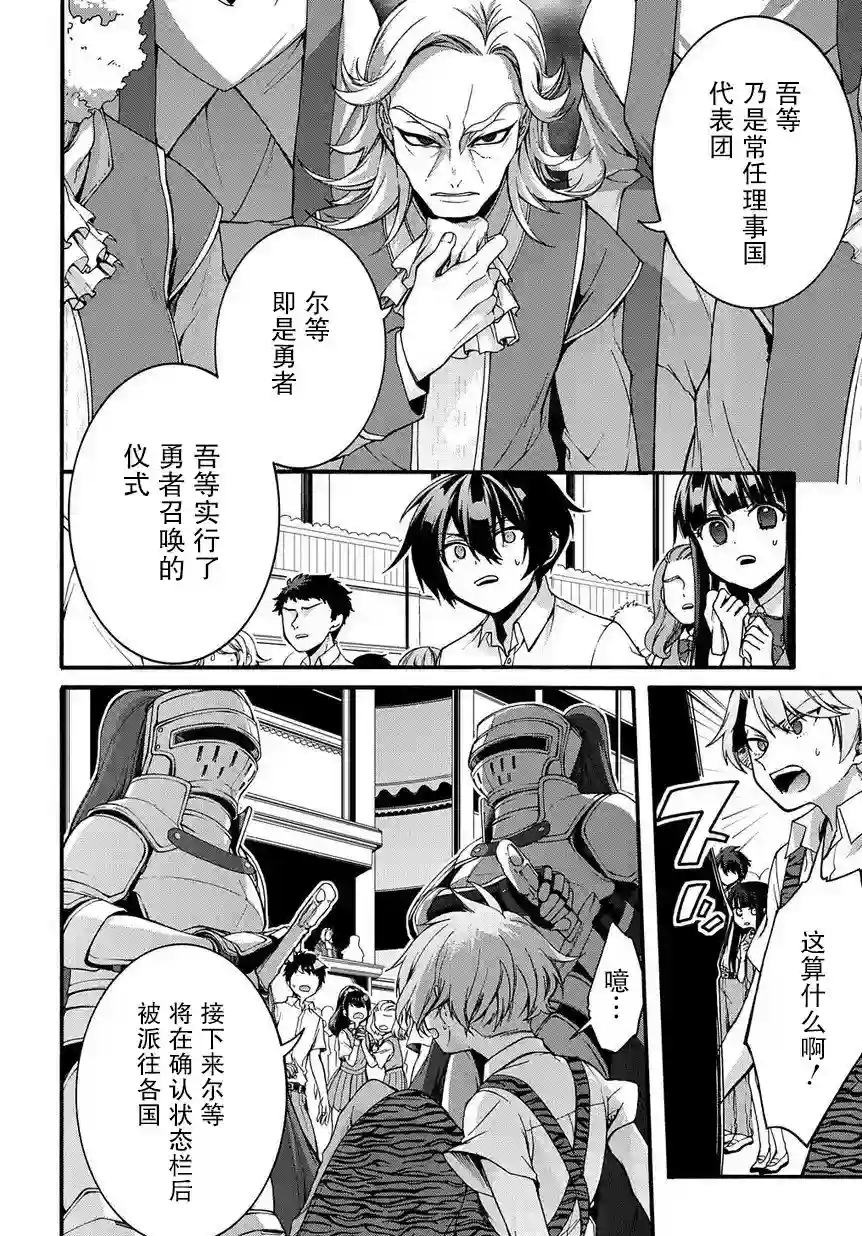 废物勇者 GARBAGE BRAVE第01话