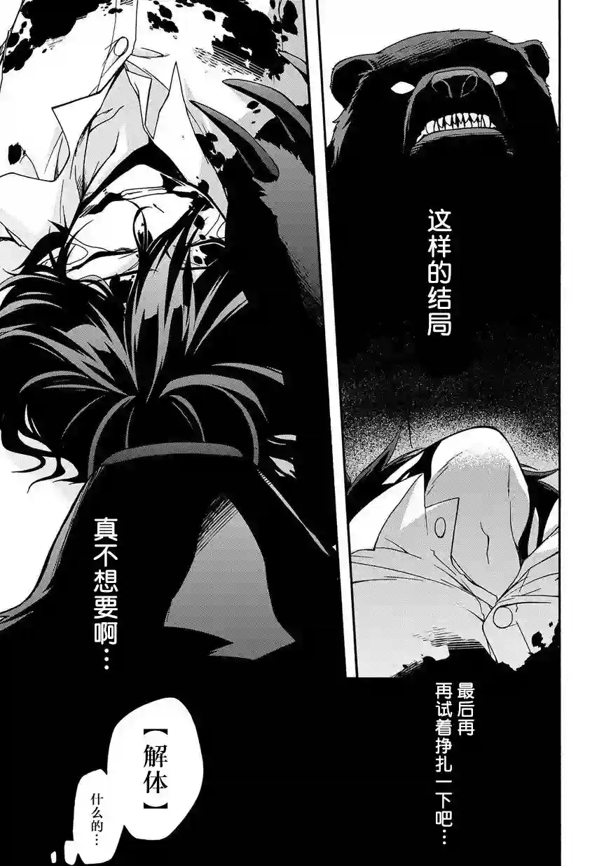 废物勇者 GARBAGE BRAVE第02话