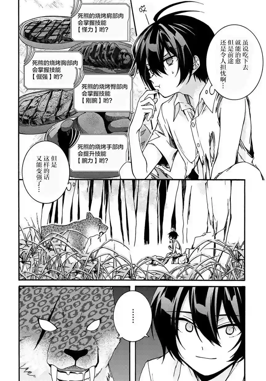 废物勇者 GARBAGE BRAVE第02话