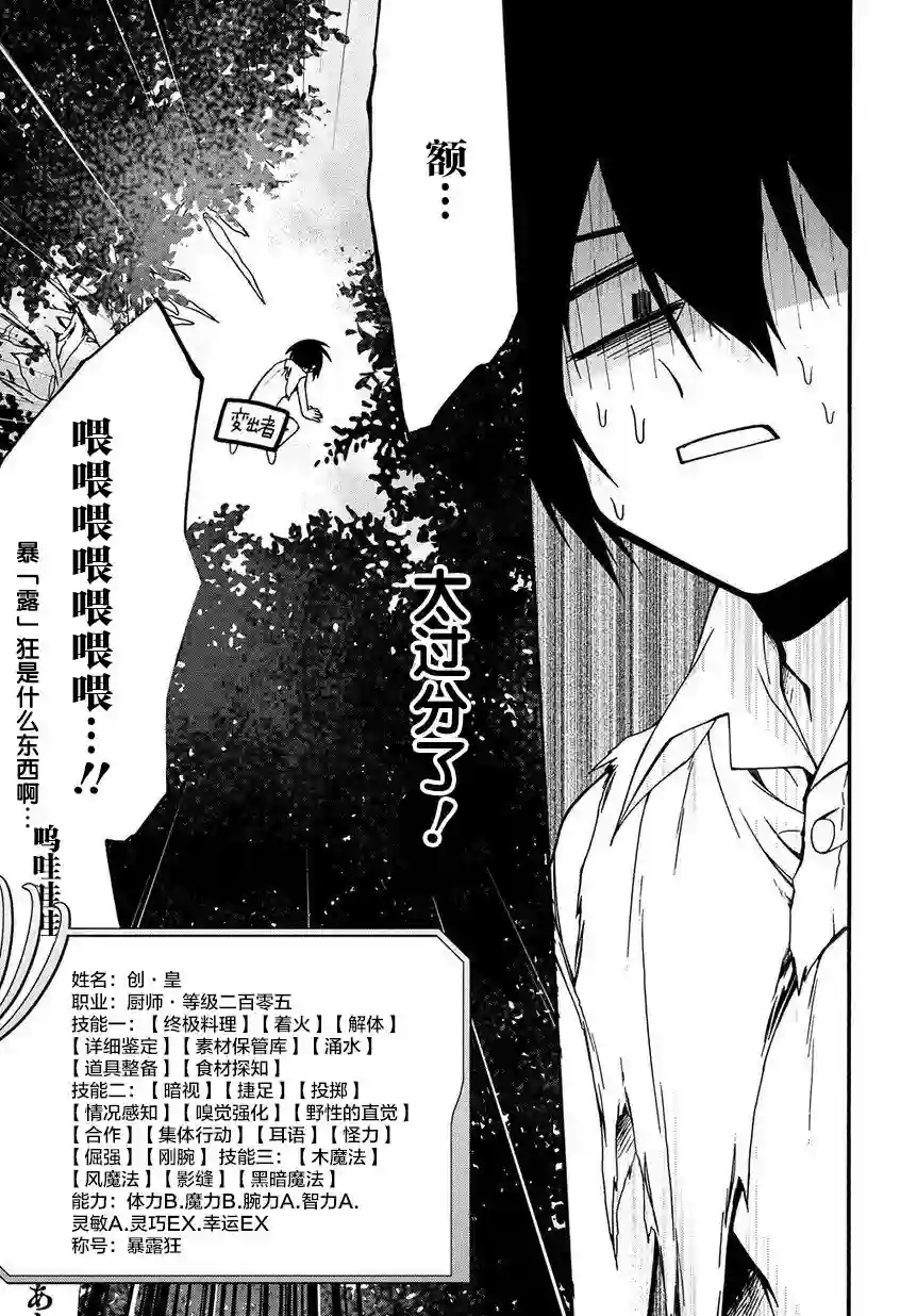 废物勇者 GARBAGE BRAVE第02话