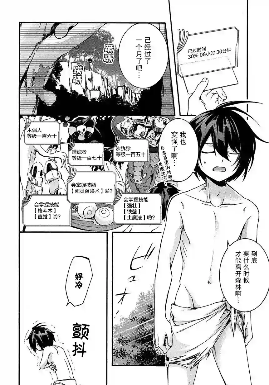废物勇者 GARBAGE BRAVE第02话