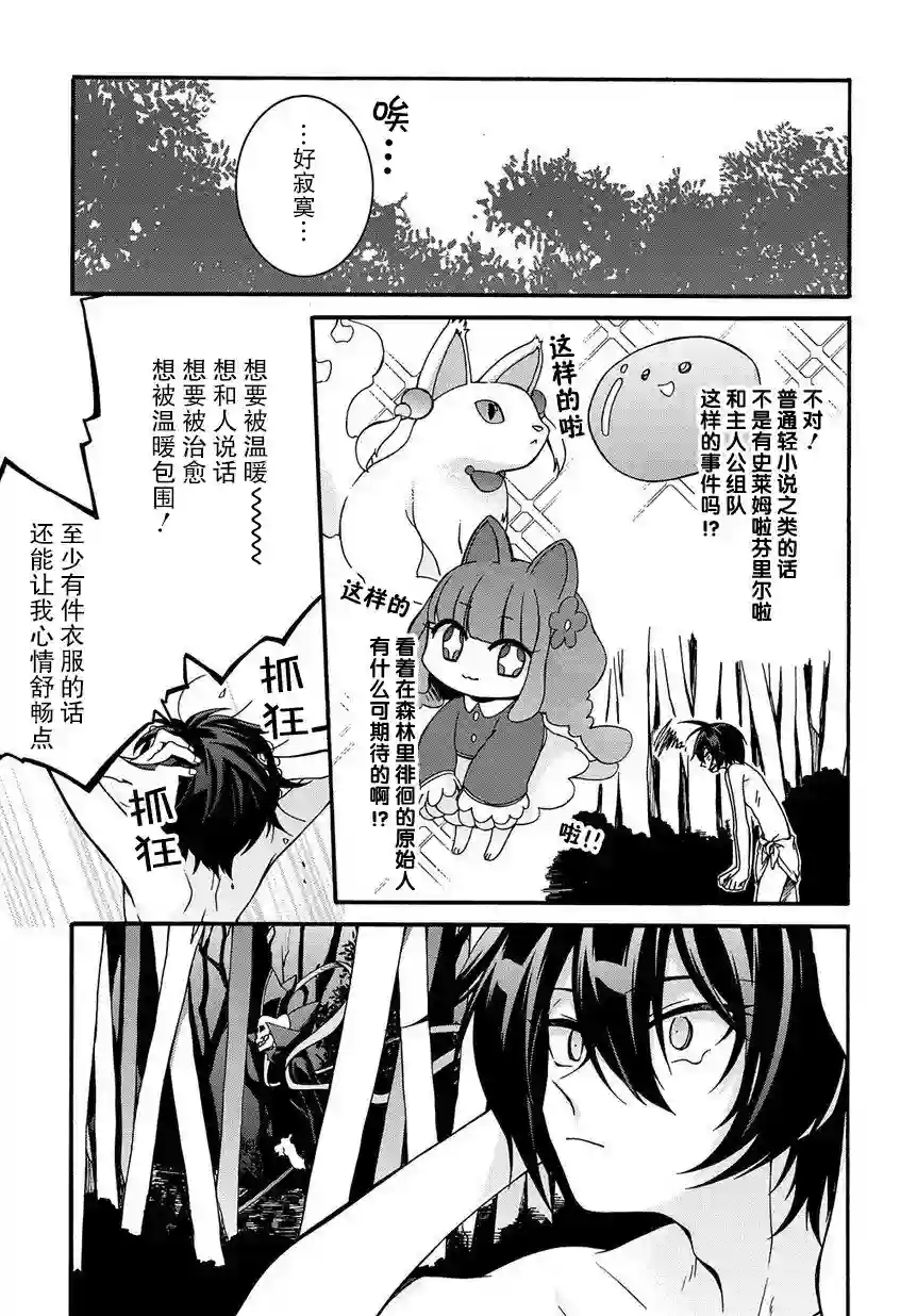 废物勇者 GARBAGE BRAVE第02话