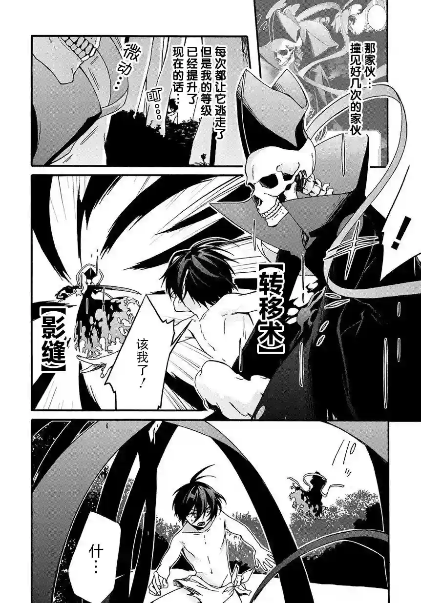 废物勇者 GARBAGE BRAVE第02话