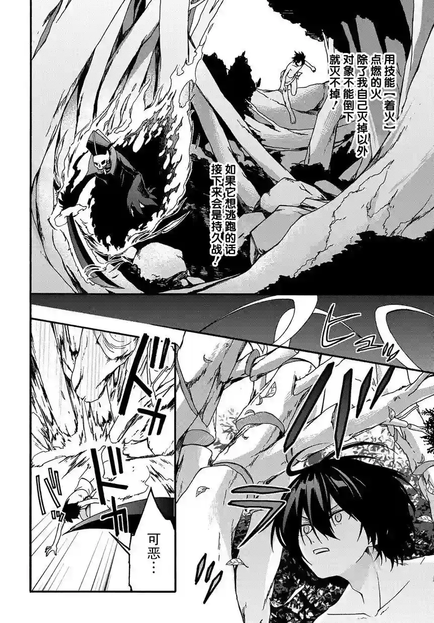 废物勇者 GARBAGE BRAVE第02话