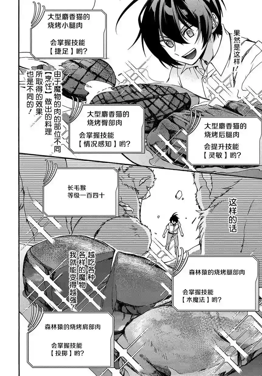 废物勇者 GARBAGE BRAVE第02话