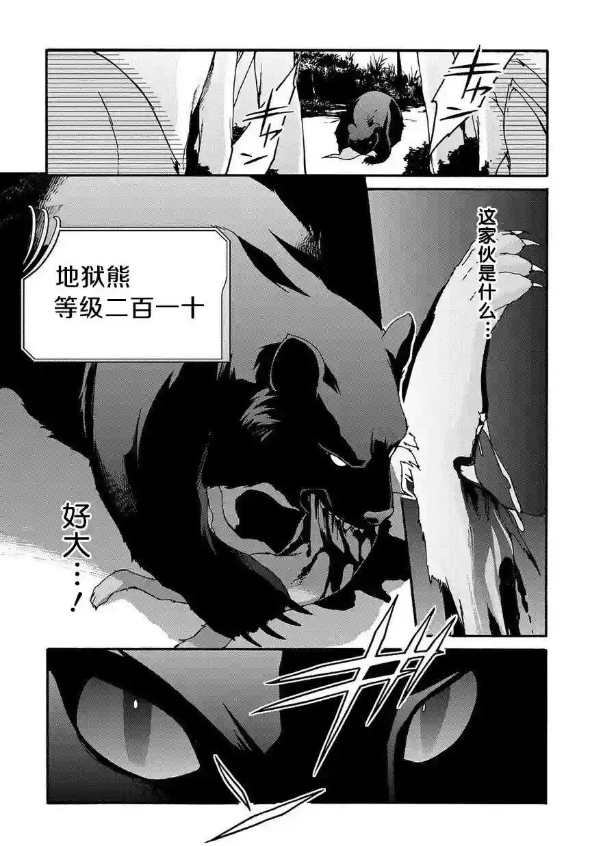 废物勇者 GARBAGE BRAVE第02话