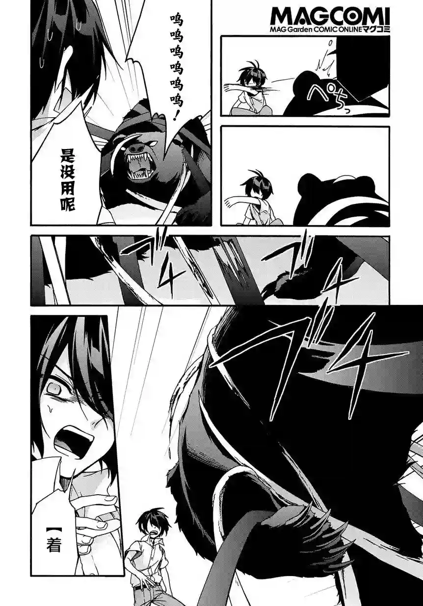 废物勇者 GARBAGE BRAVE第02话