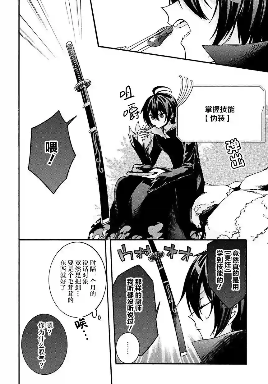 废物勇者 GARBAGE BRAVE第03话