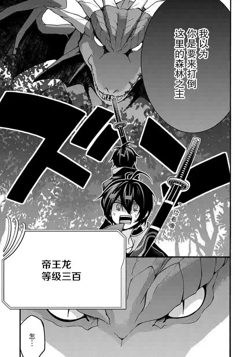 废物勇者 GARBAGE BRAVE第03话