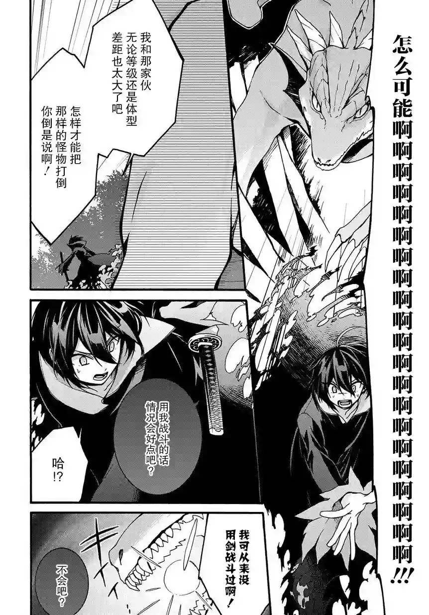 废物勇者 GARBAGE BRAVE第03话