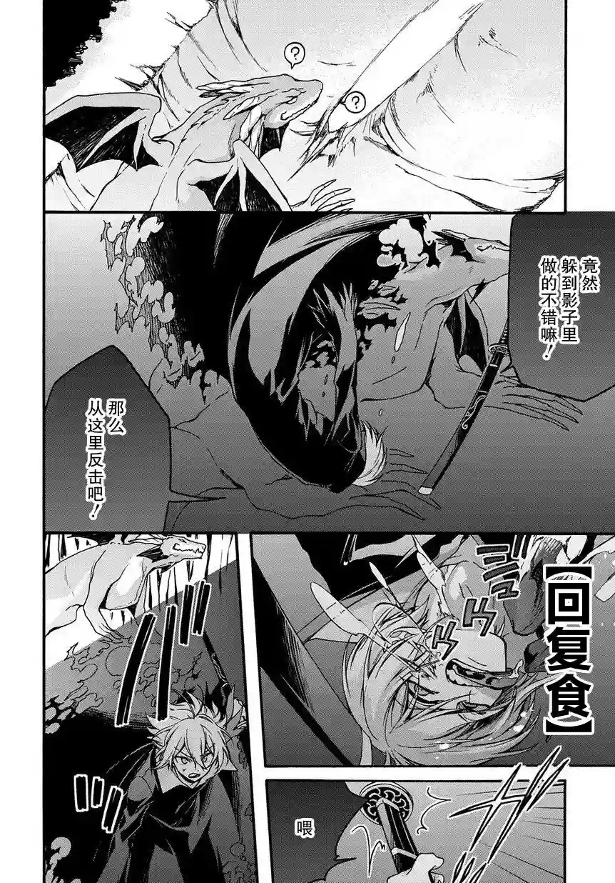 废物勇者 GARBAGE BRAVE第03话