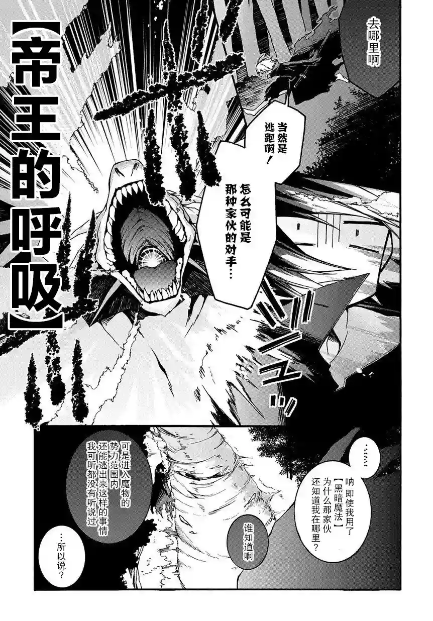 废物勇者 GARBAGE BRAVE第03话
