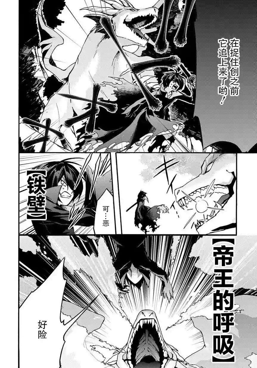 废物勇者 GARBAGE BRAVE第03话