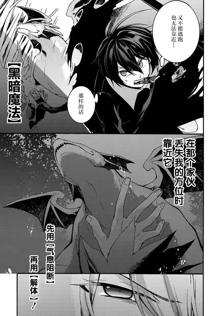 废物勇者 GARBAGE BRAVE第03话