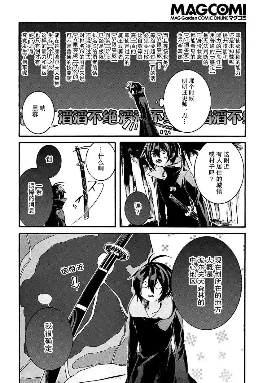 废物勇者 GARBAGE BRAVE第03话