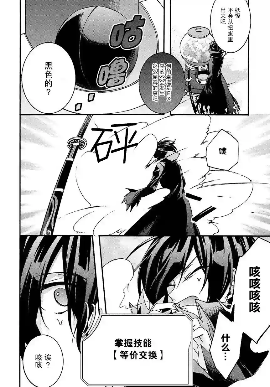 废物勇者 GARBAGE BRAVE第04话