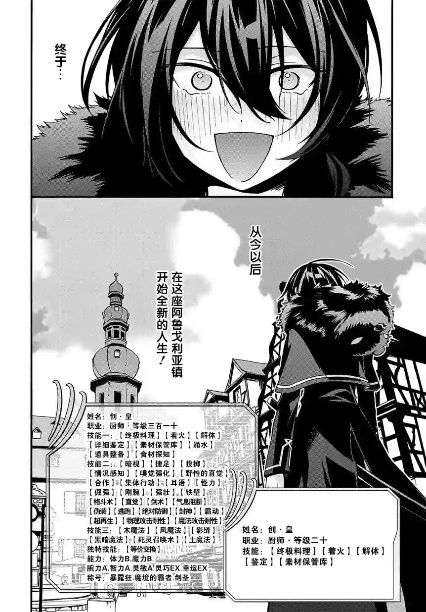 废物勇者 GARBAGE BRAVE第04话