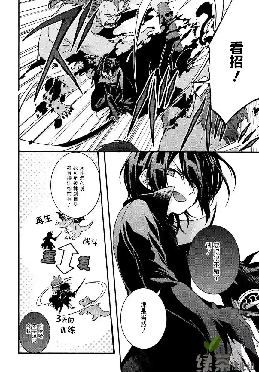 废物勇者 GARBAGE BRAVE第04话