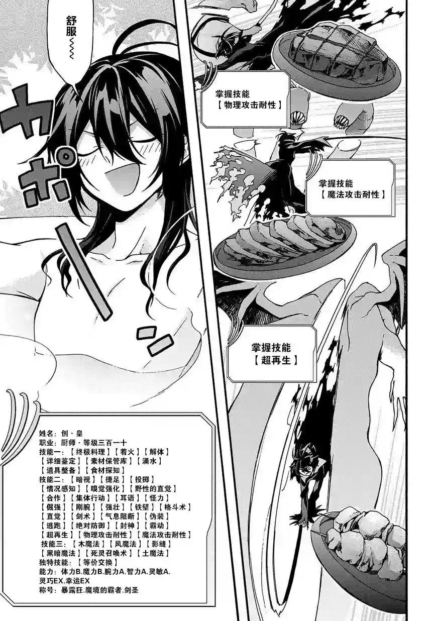 废物勇者 GARBAGE BRAVE第04话