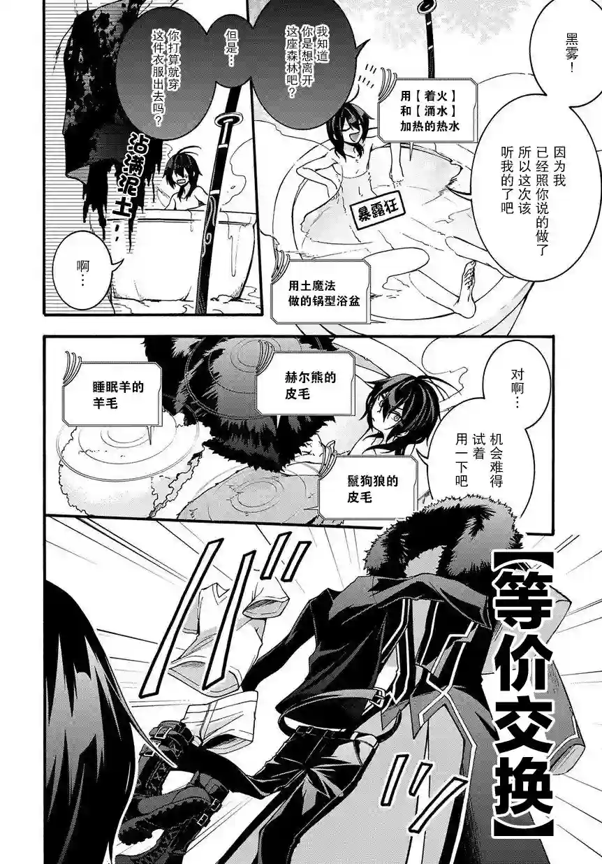 废物勇者 GARBAGE BRAVE第04话