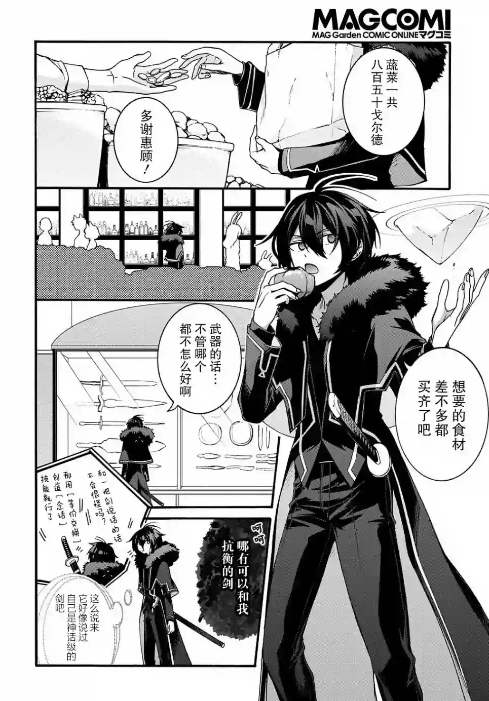 废物勇者 GARBAGE BRAVE第05话