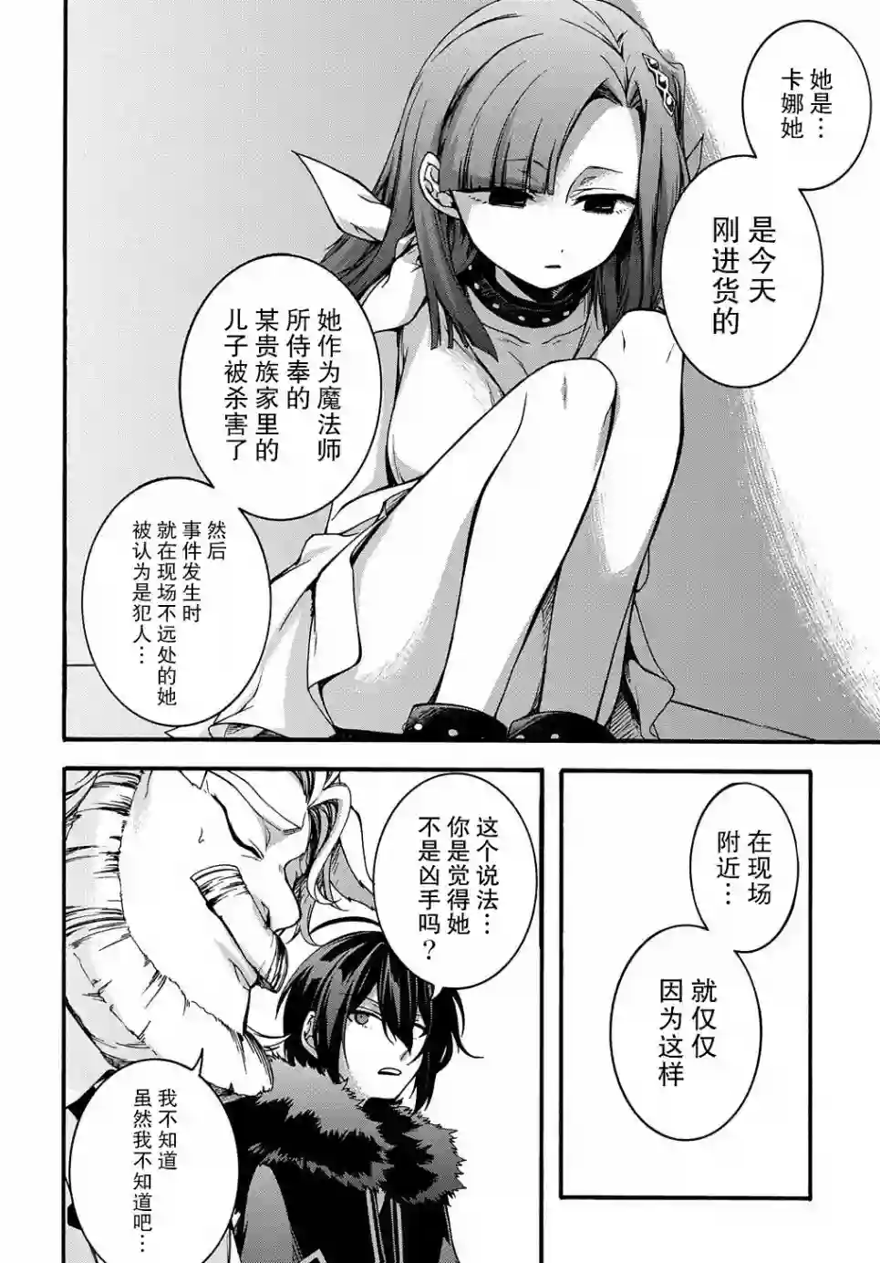 废物勇者 GARBAGE BRAVE第05话