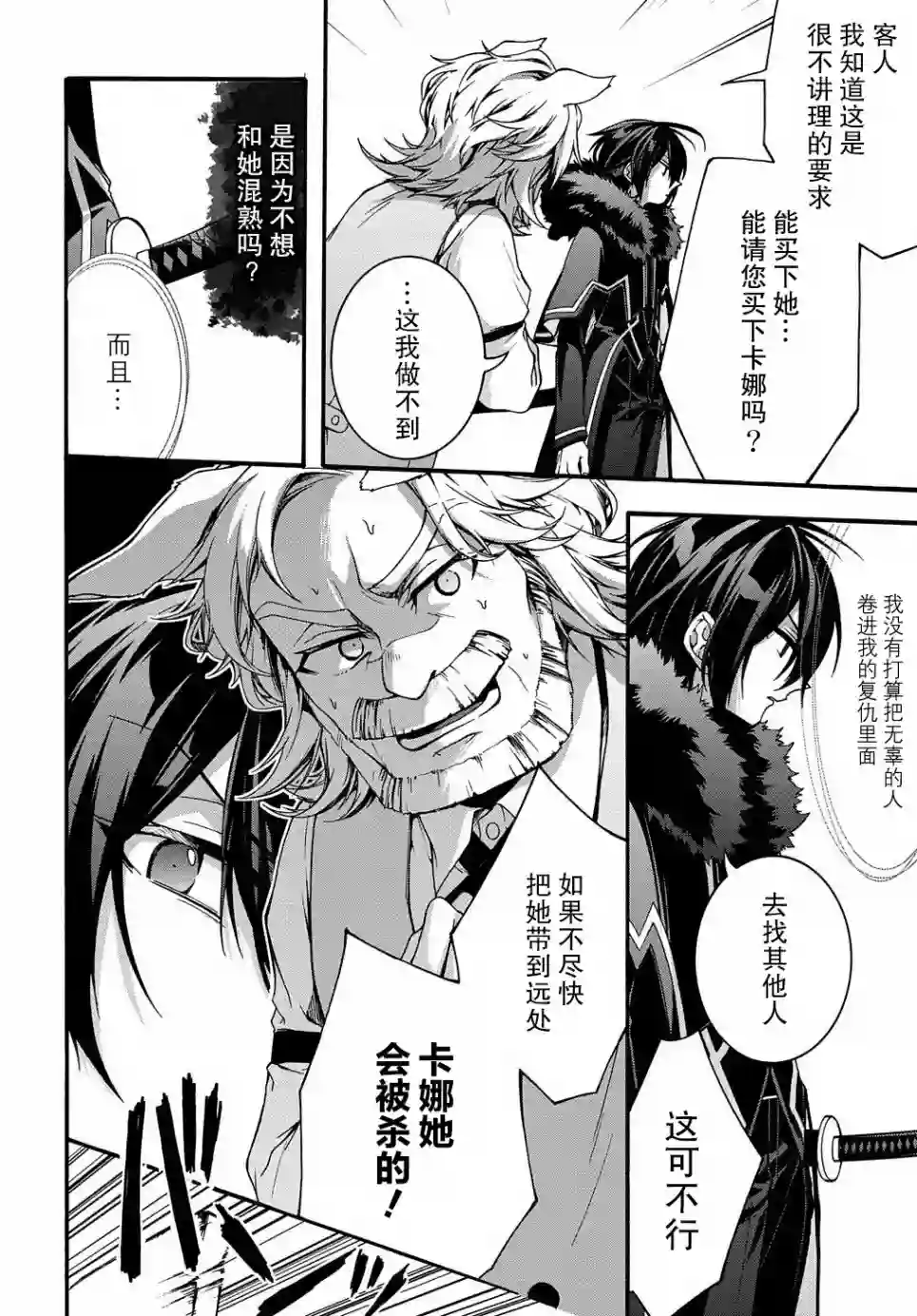 废物勇者 GARBAGE BRAVE第05话