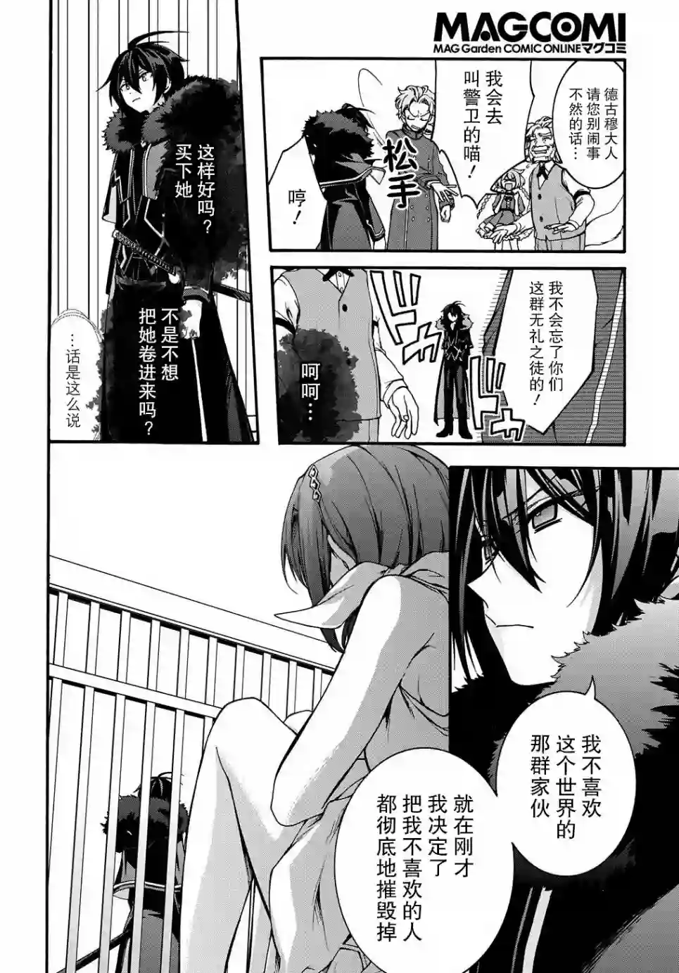 废物勇者 GARBAGE BRAVE第05话