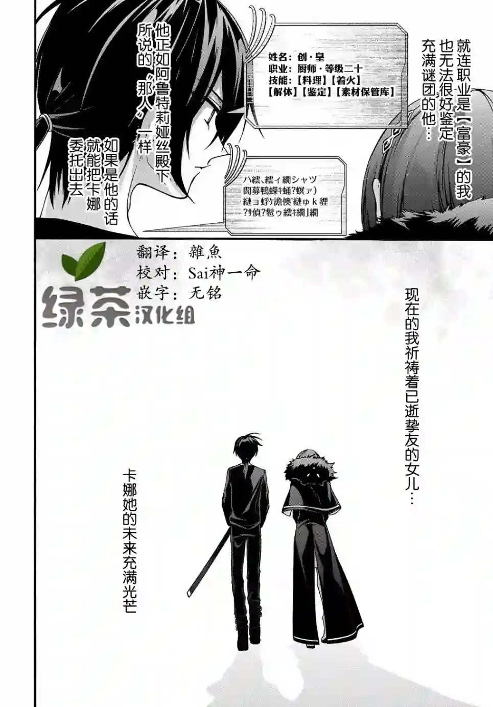 废物勇者 GARBAGE BRAVE第05话