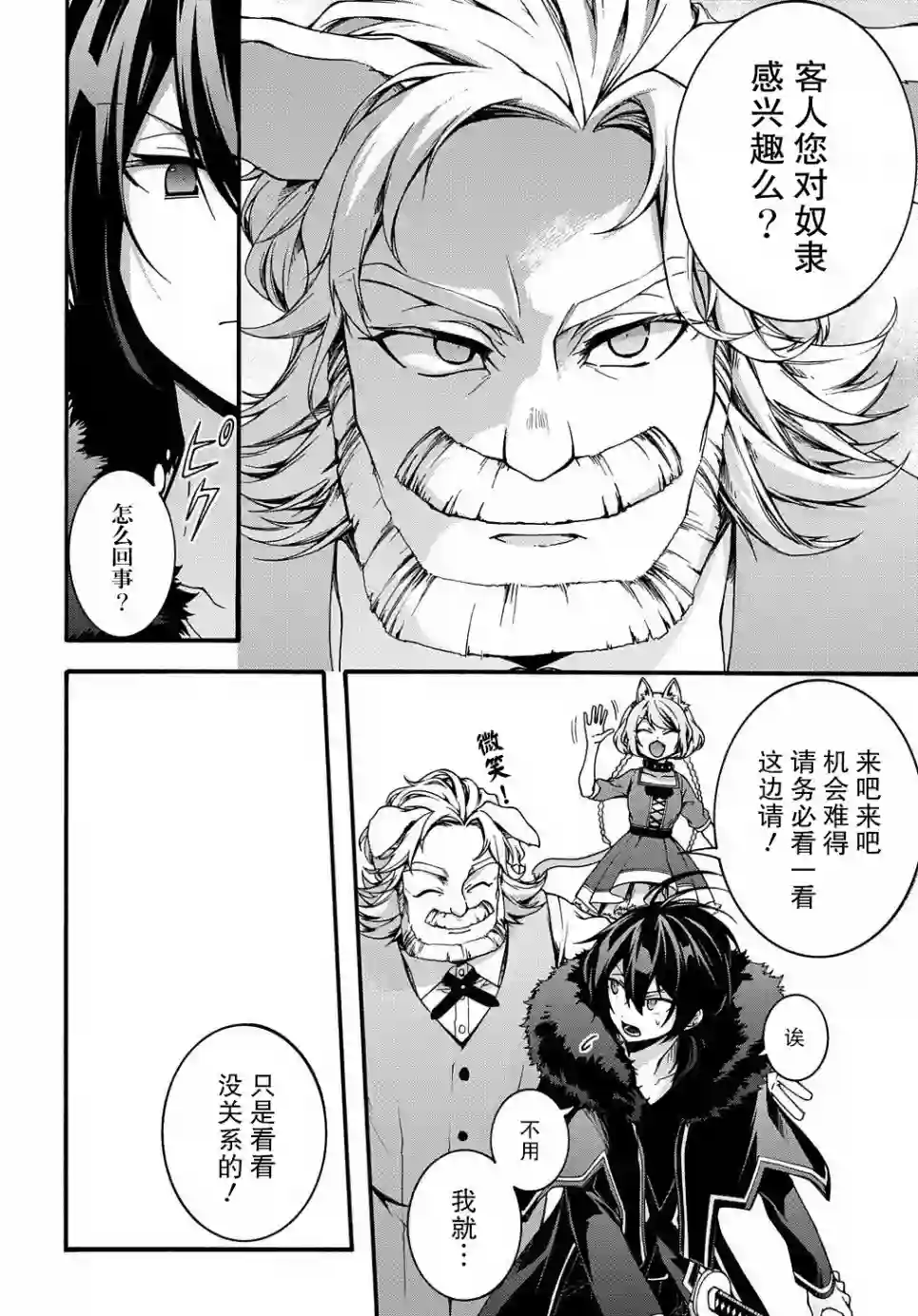 废物勇者 GARBAGE BRAVE第05话