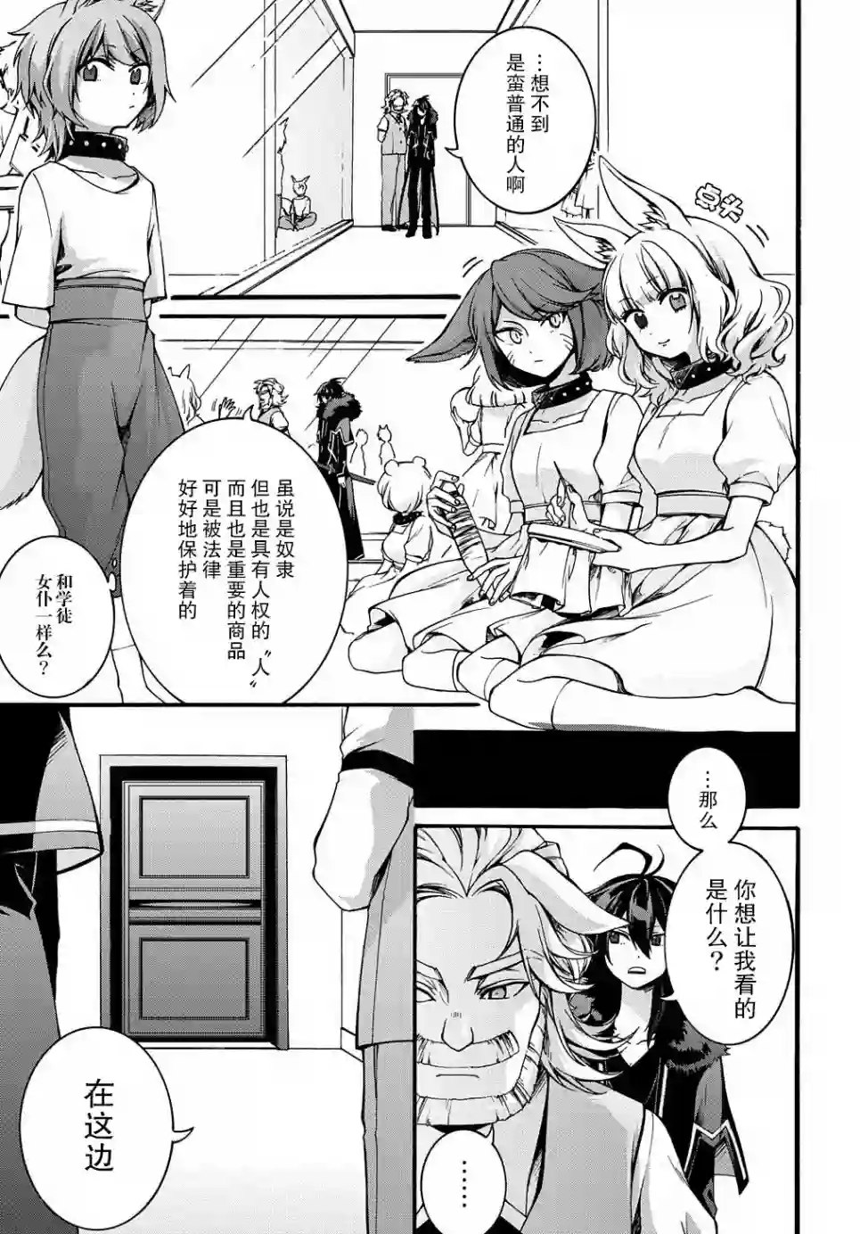 废物勇者 GARBAGE BRAVE第05话