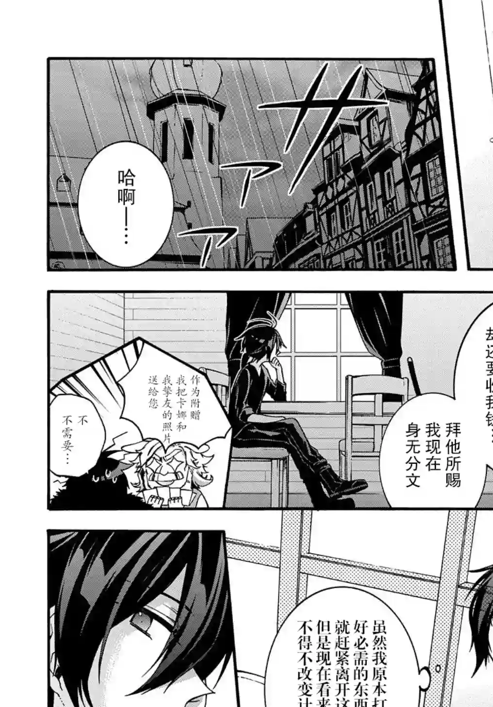 废物勇者 GARBAGE BRAVE第06话