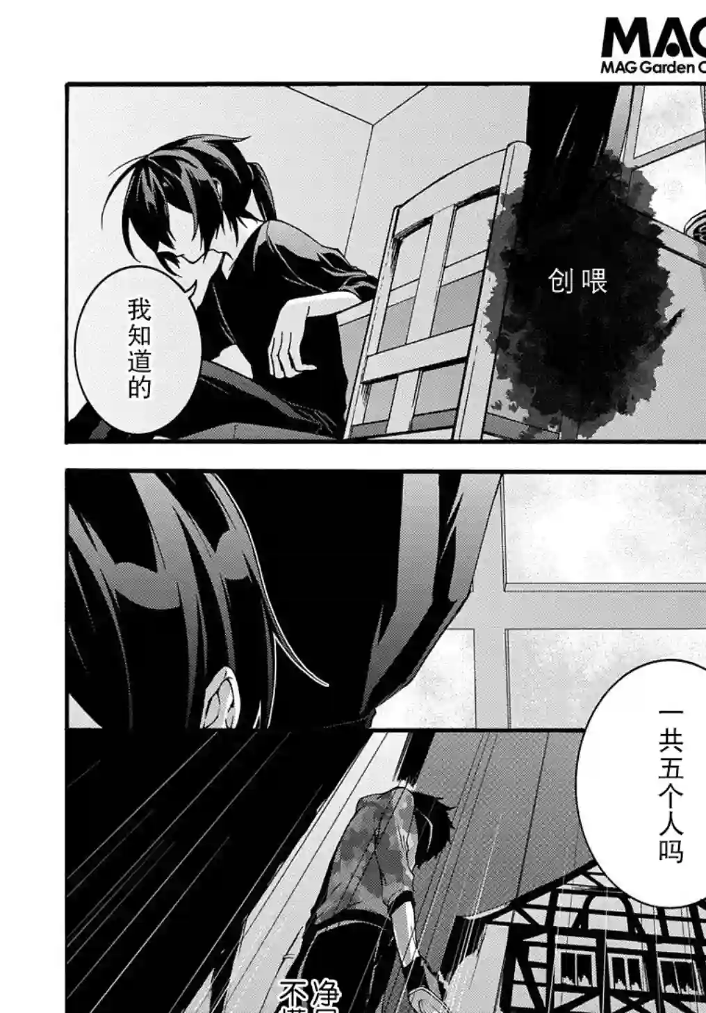 废物勇者 GARBAGE BRAVE第06话