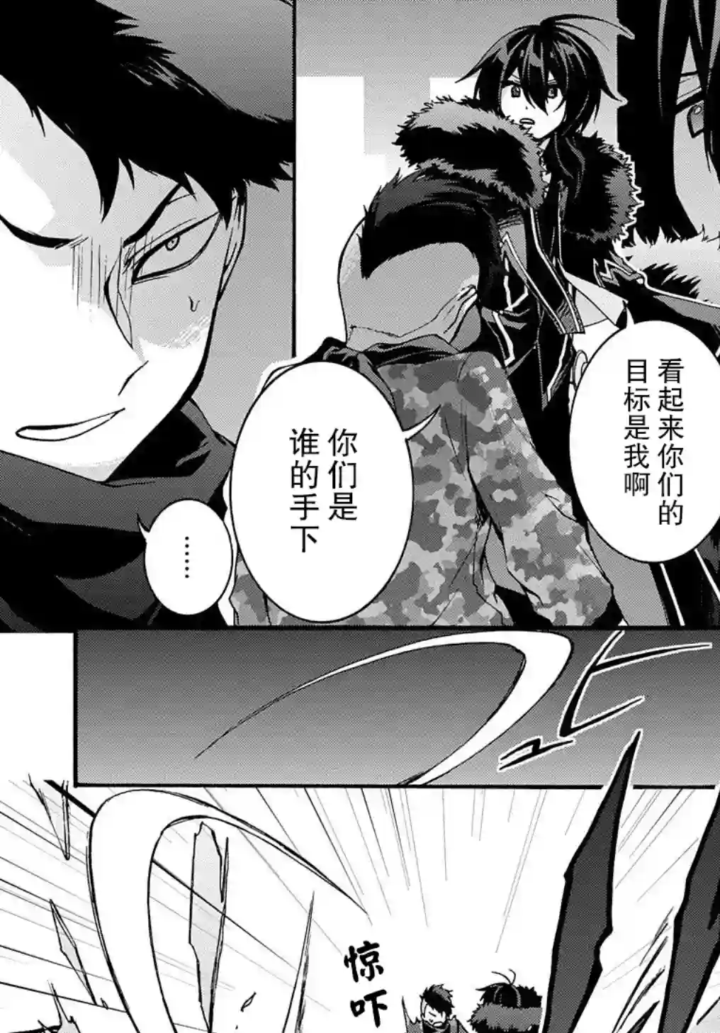 废物勇者 GARBAGE BRAVE第06话