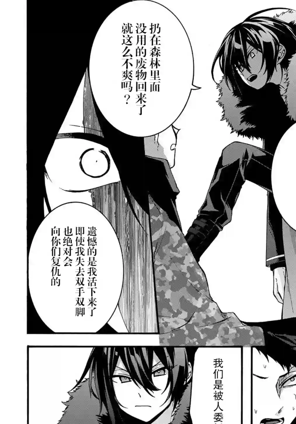 废物勇者 GARBAGE BRAVE第06话