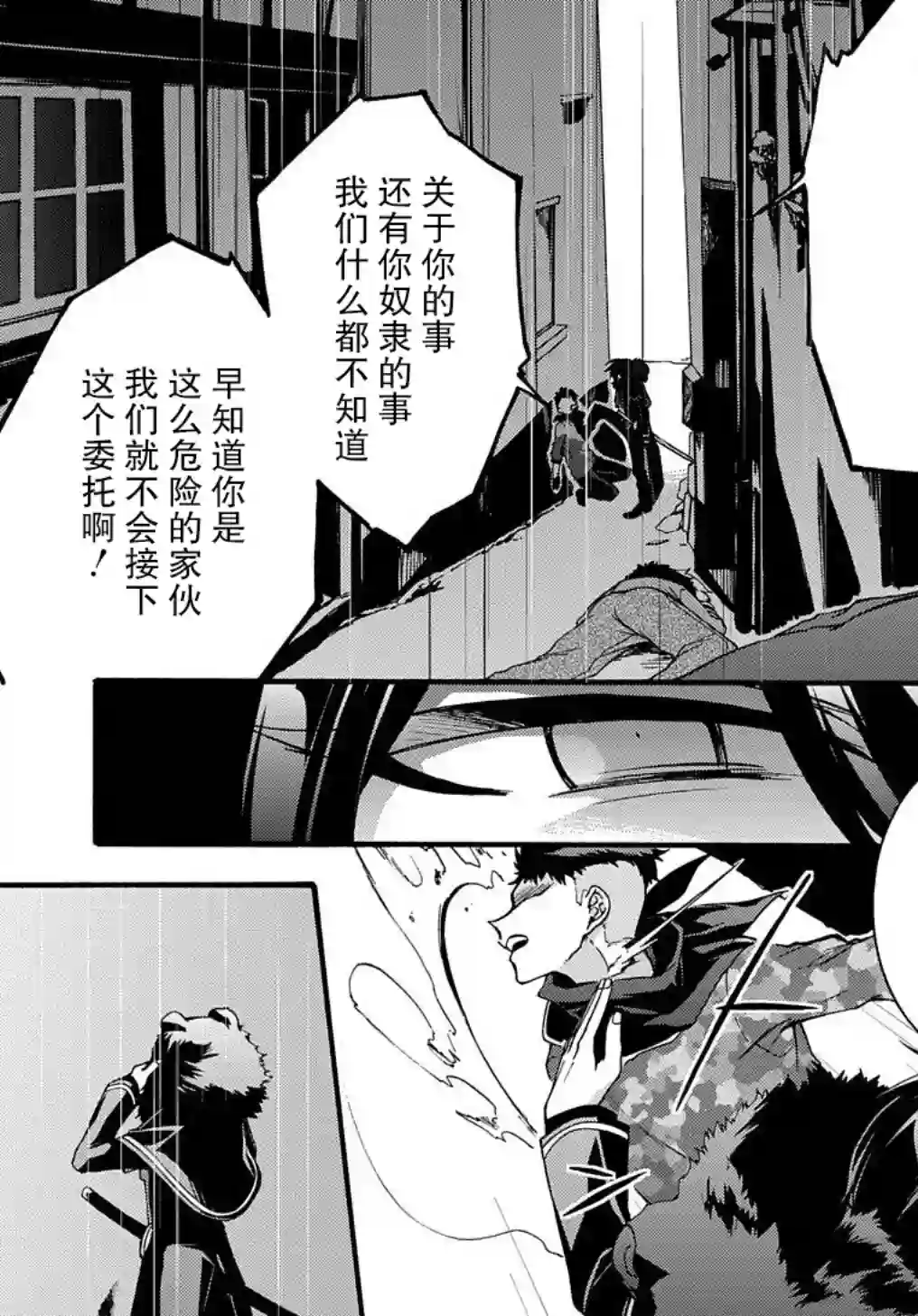 废物勇者 GARBAGE BRAVE第06话