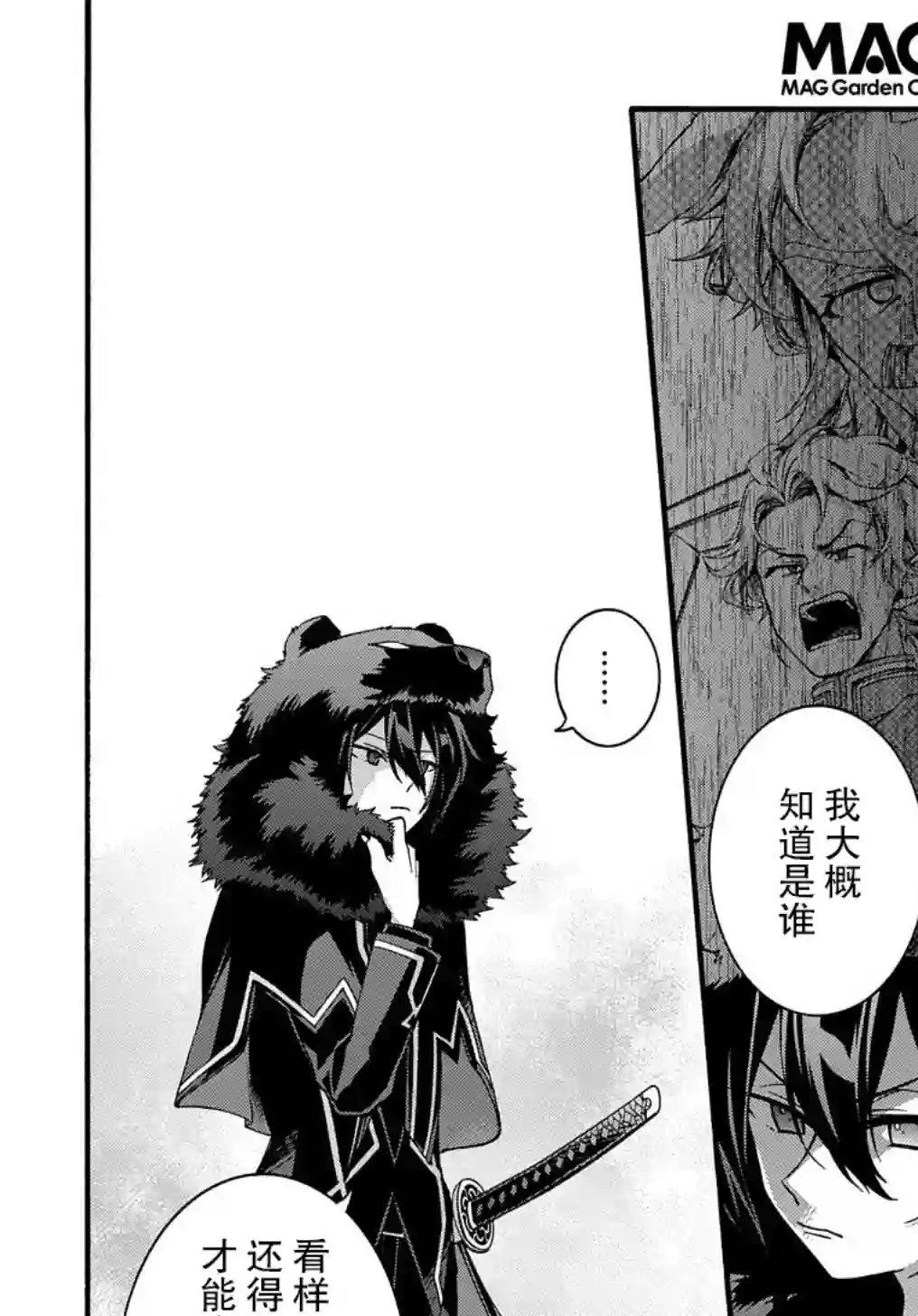 废物勇者 GARBAGE BRAVE第06话