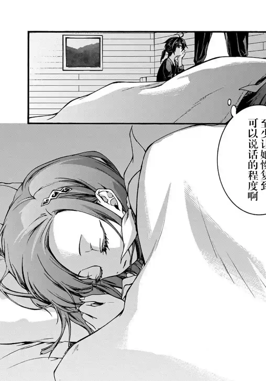 废物勇者 GARBAGE BRAVE第06话