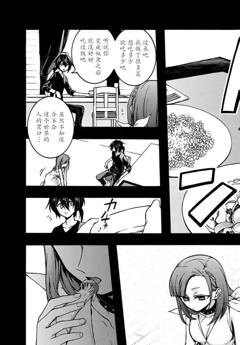 废物勇者 GARBAGE BRAVE第06话