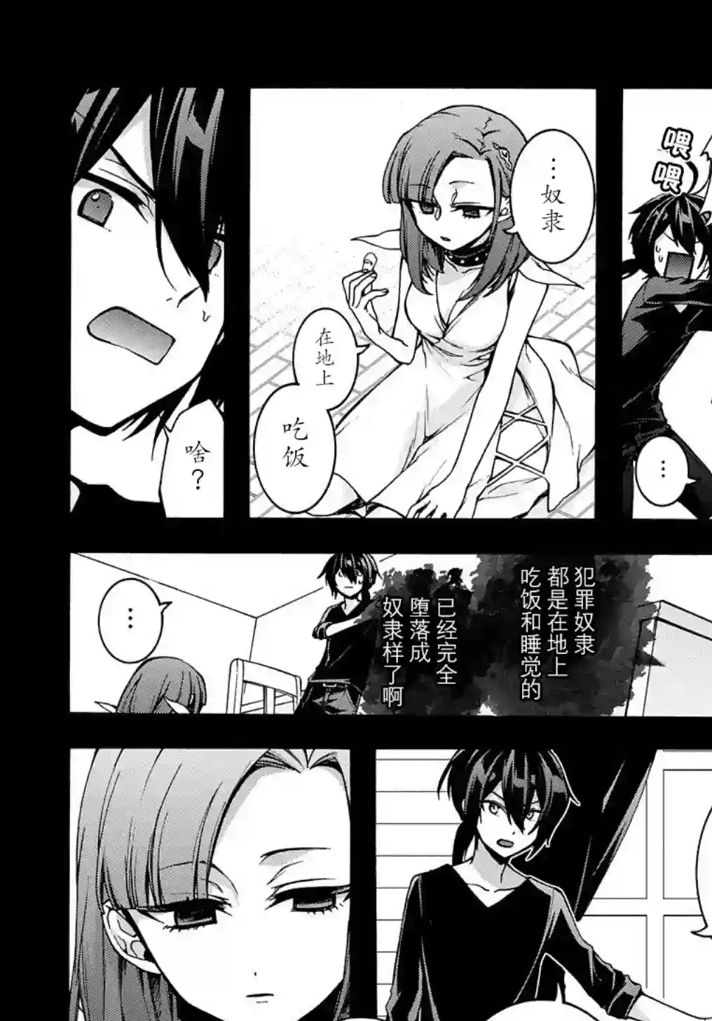 废物勇者 GARBAGE BRAVE第06话